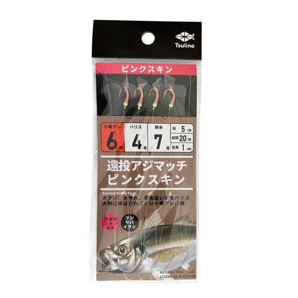 遠投アジマッチシリーズ【全長1mの投げサビキ仕掛け/遠投サビキ/4本針仕掛け】(ピンクスキン-6-4-7)